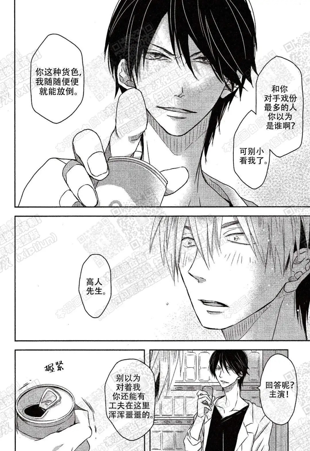 我被最想拥抱的男人威胁了 - 你给我过来 - 第10页