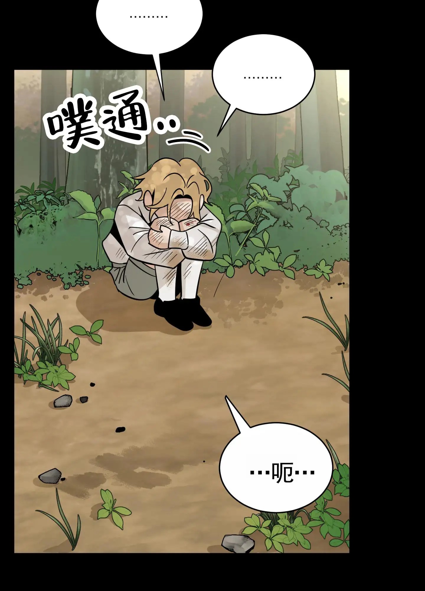 无名之花 - 讨厌一切 - 第38页