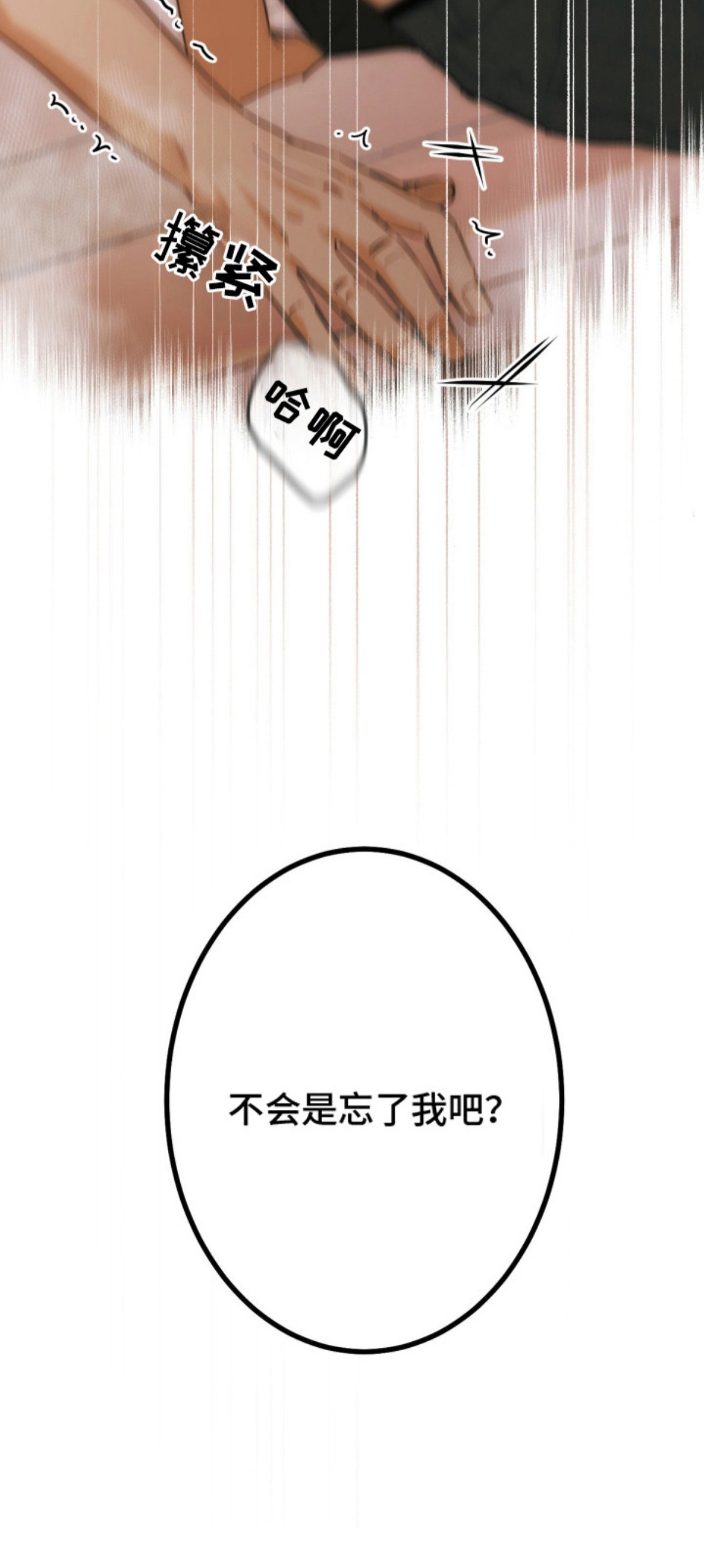 致命选拔 - 好久不见 - 第21页