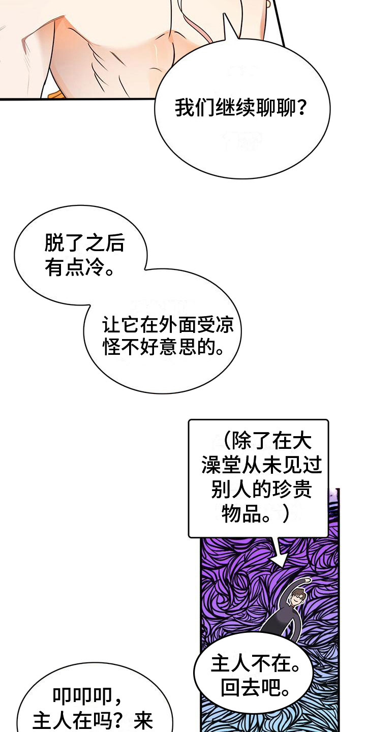 不婚主义 - 客人 - 第10页