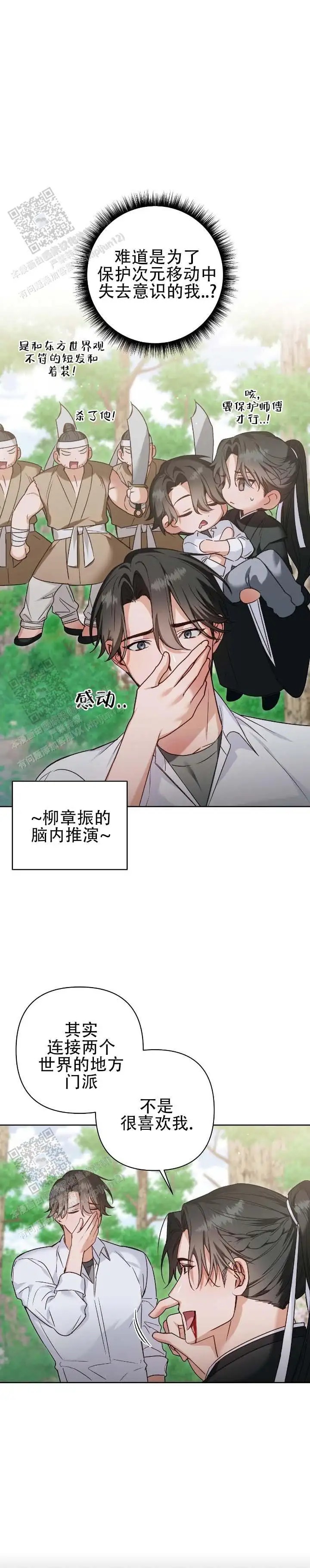 被异界弟子绑架了 - 先治疗 - 第6页