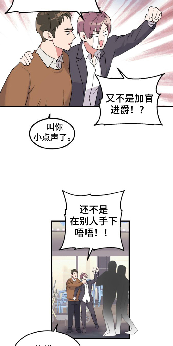 绝佳按摩体验 - 烦恼 - 第11页