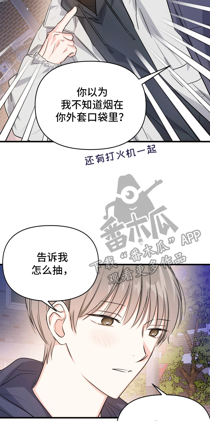  单恋故事 - 学抽烟 - 第23页