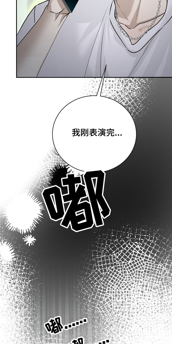 错位和弦 - 争吵 - 第27页