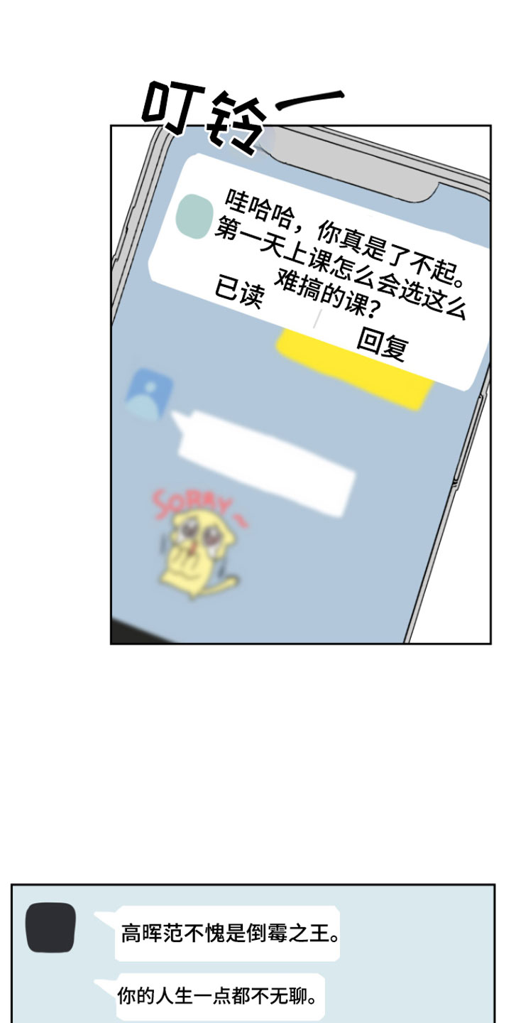 幸运之星 - 迟到 - 第15页