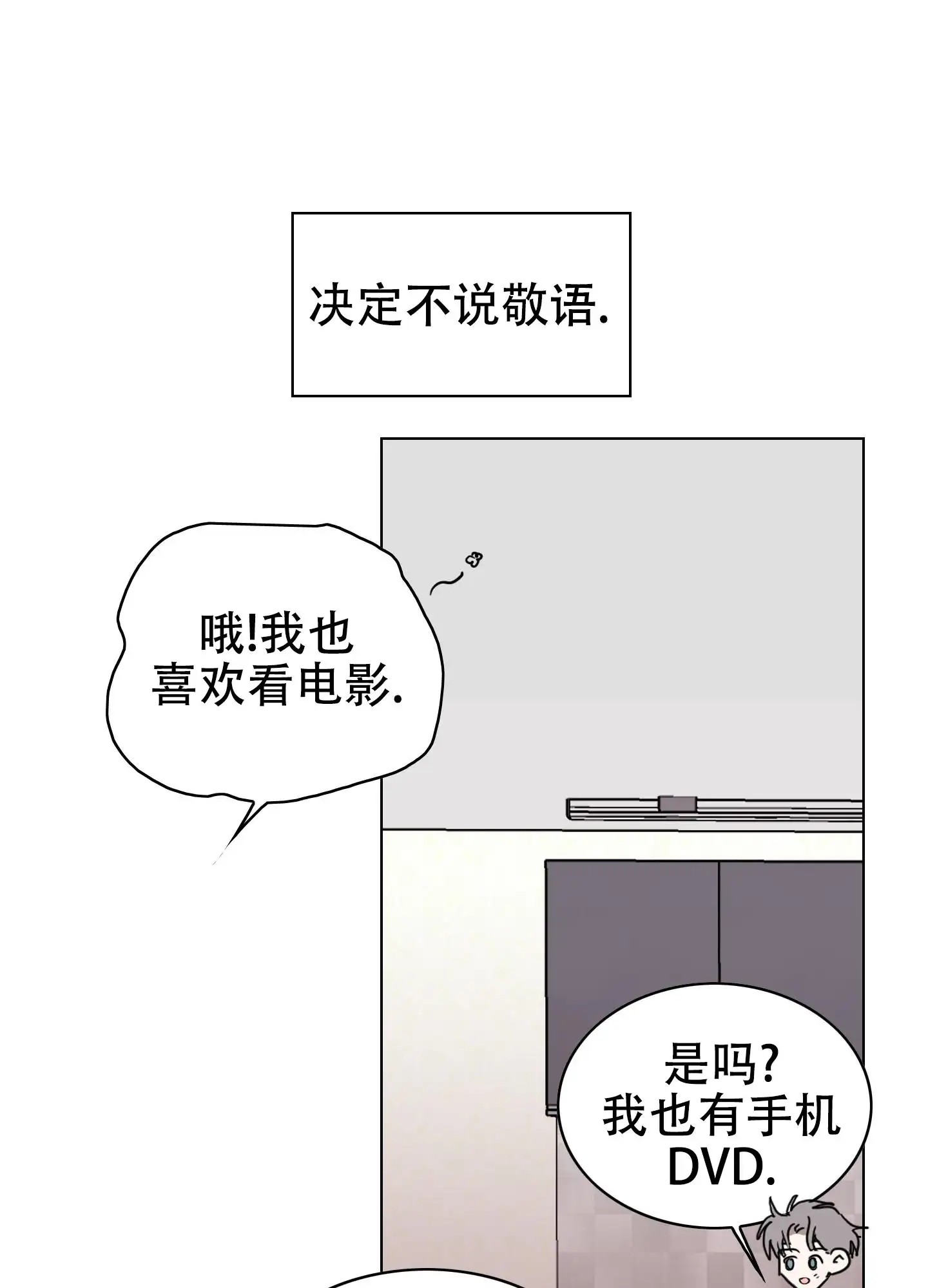 真的是我的菜 - 招待 - 第23页