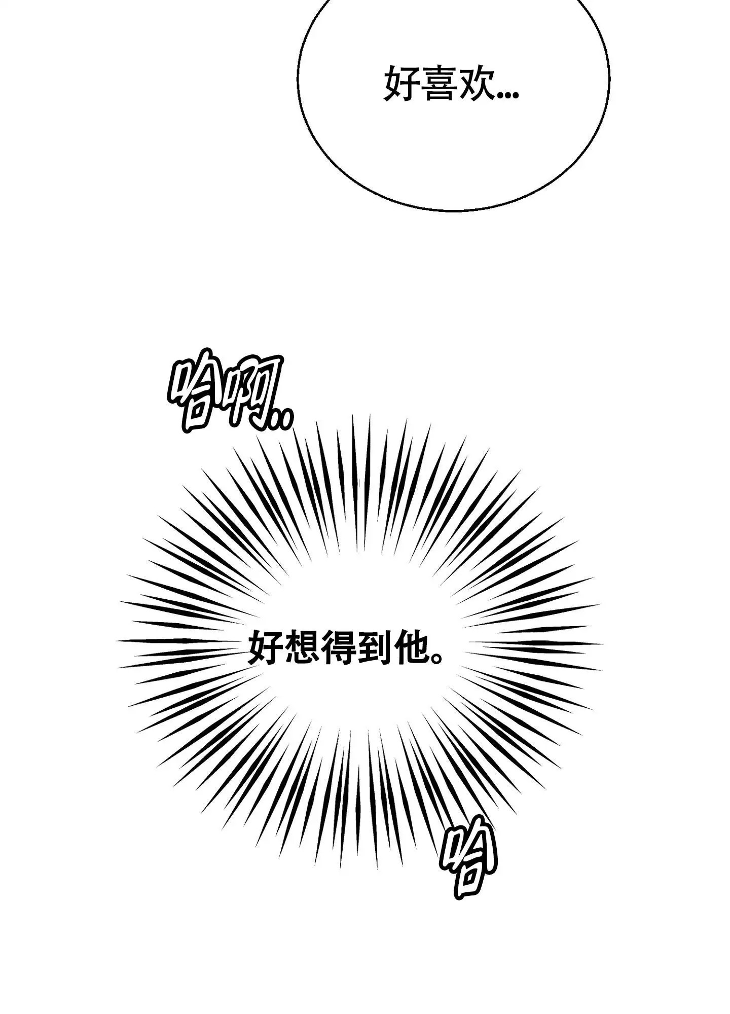 蜜桃攻略 - 好想得到他 - 第28页