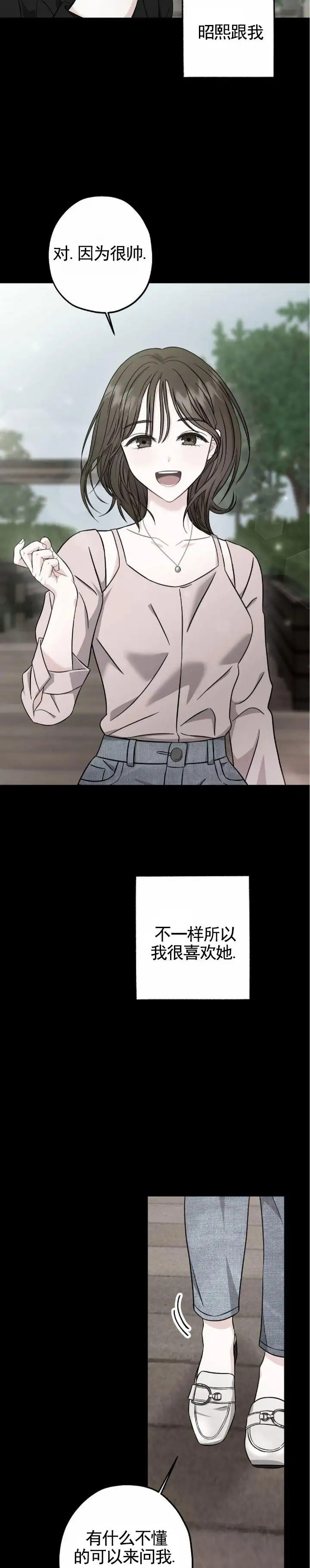 秘密之恋 - 低谷 - 第9页