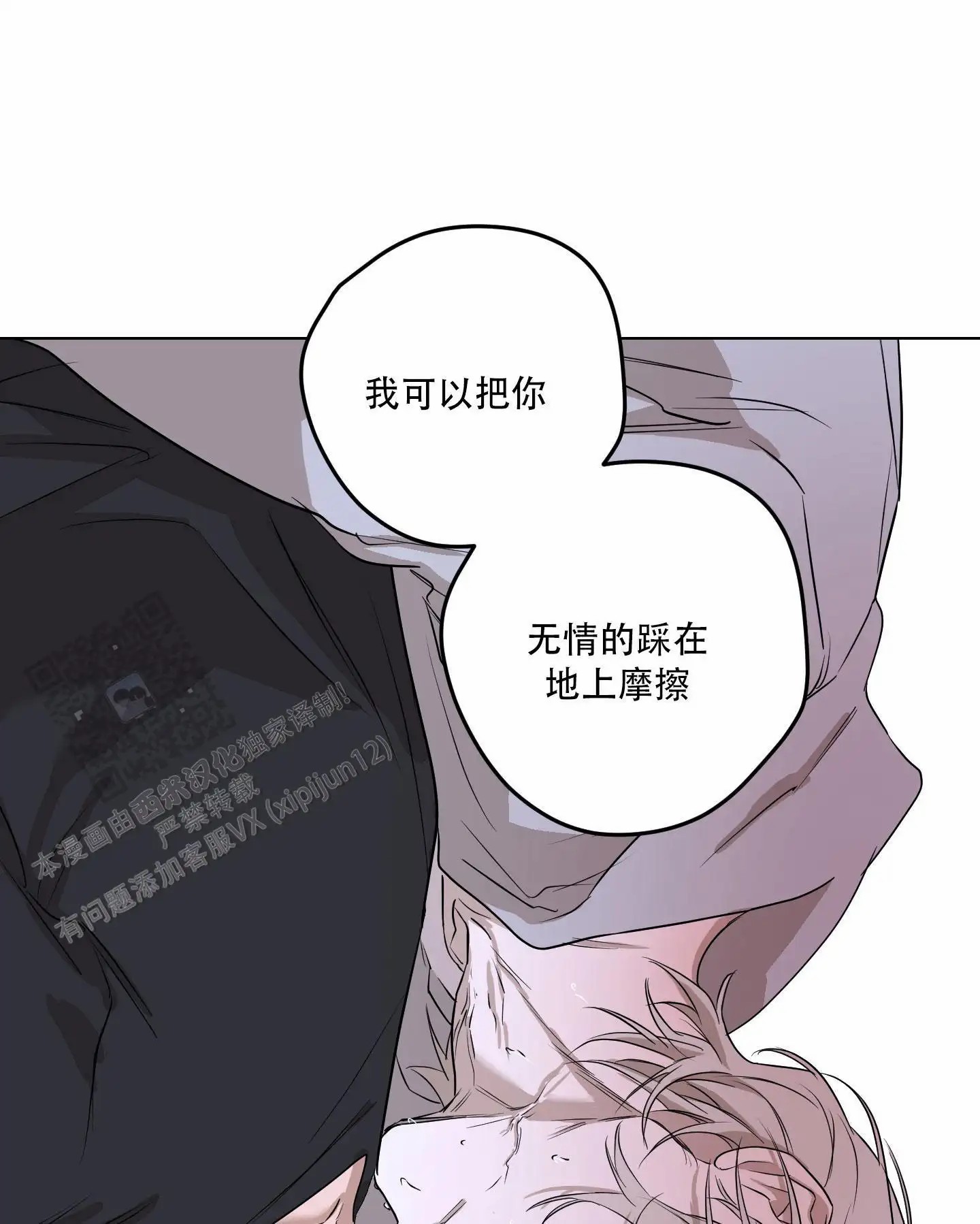 暴力美学 - 比你强大 - 第22页