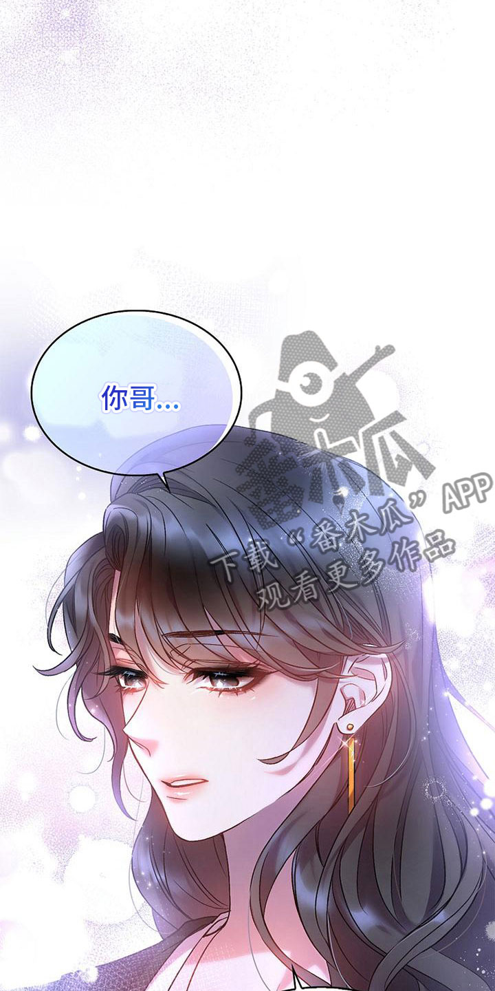 甜蜜交易 - 问候 - 第10页