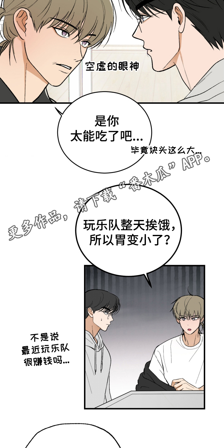 灵异同居法则 - 胡说八道 - 第11页