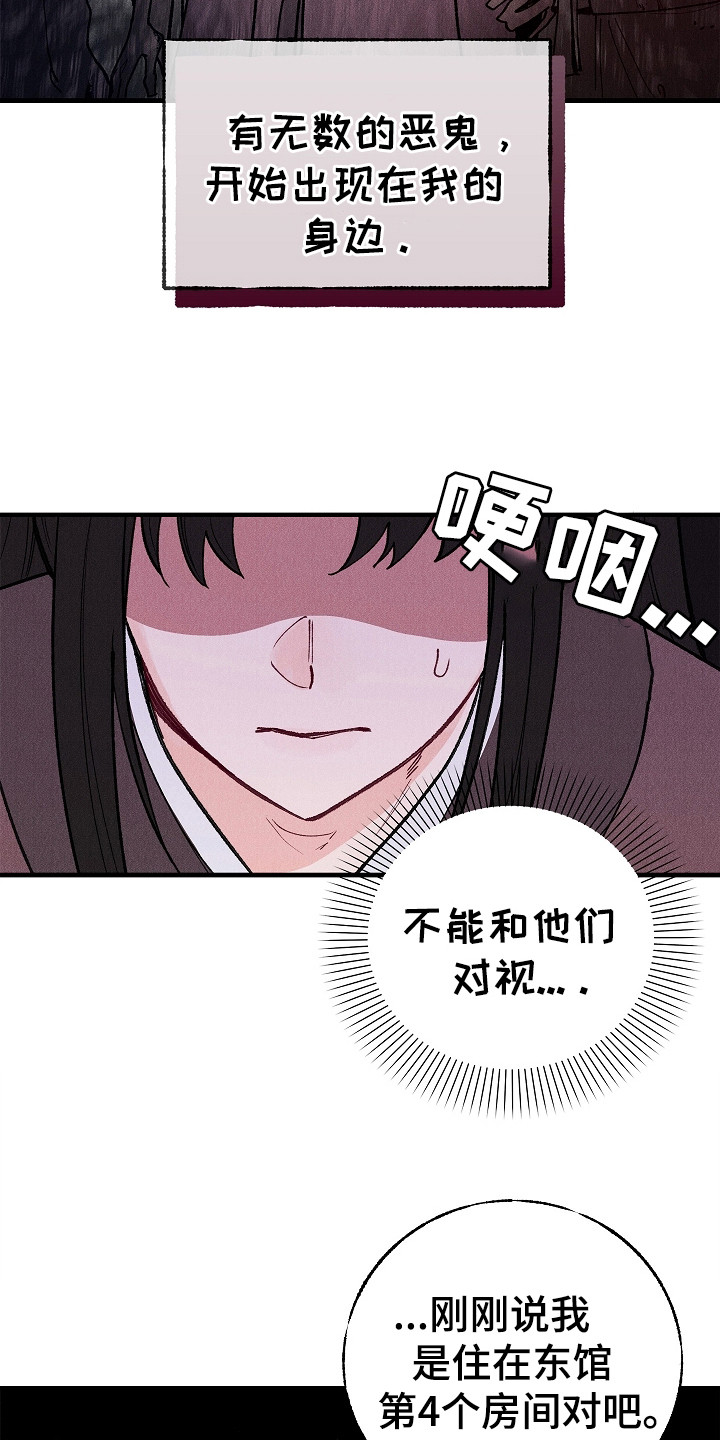 同窗幽魂 - 青天馆 - 第19页