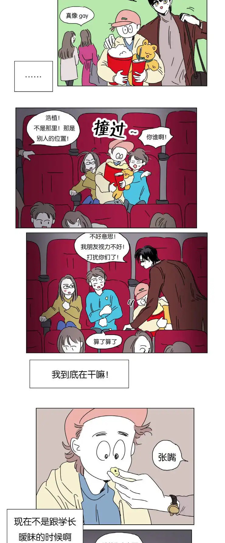 男孕 - 约会 - 第10页