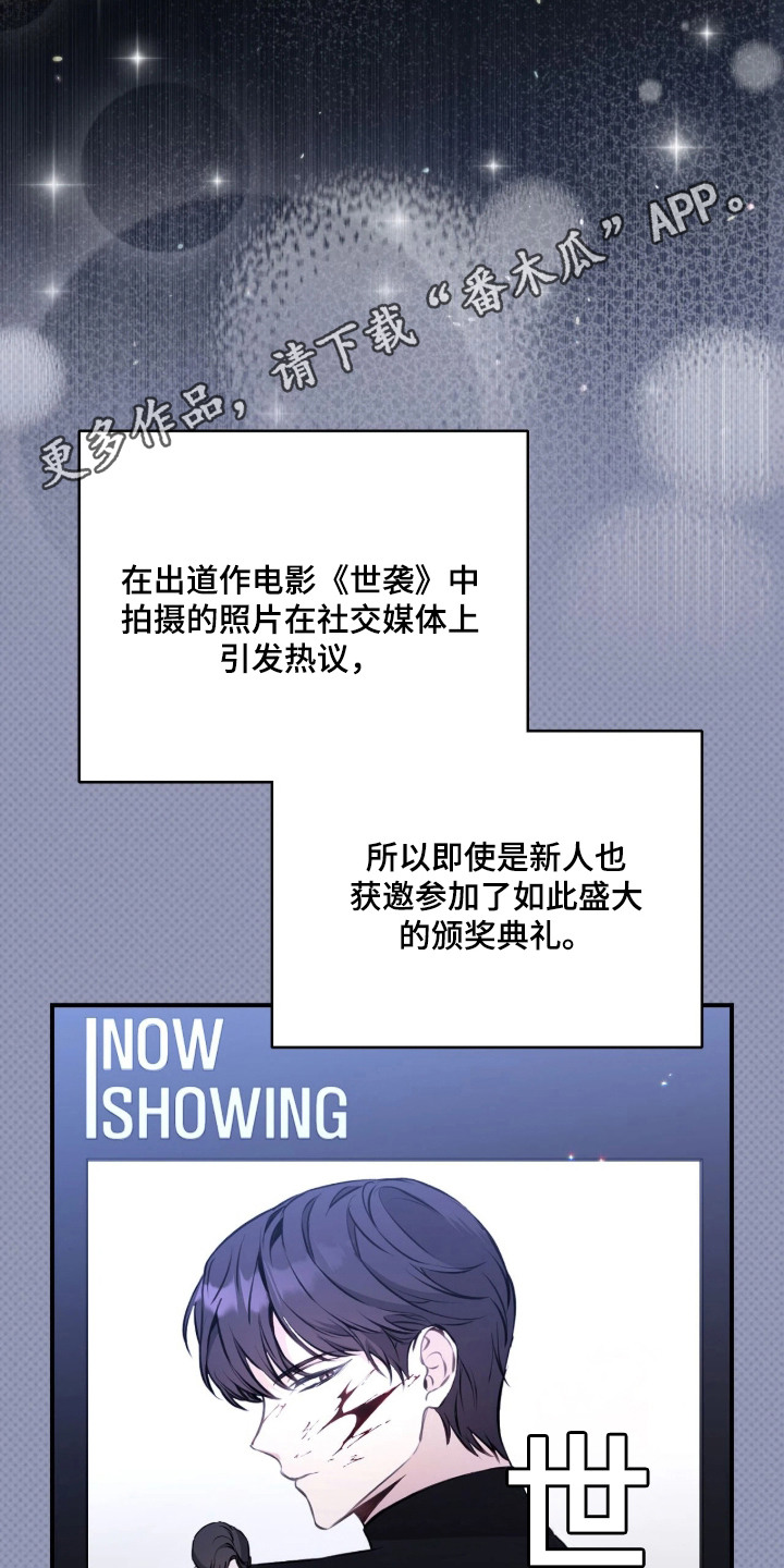他的聚光灯 - 颁奖典礼 - 第6页