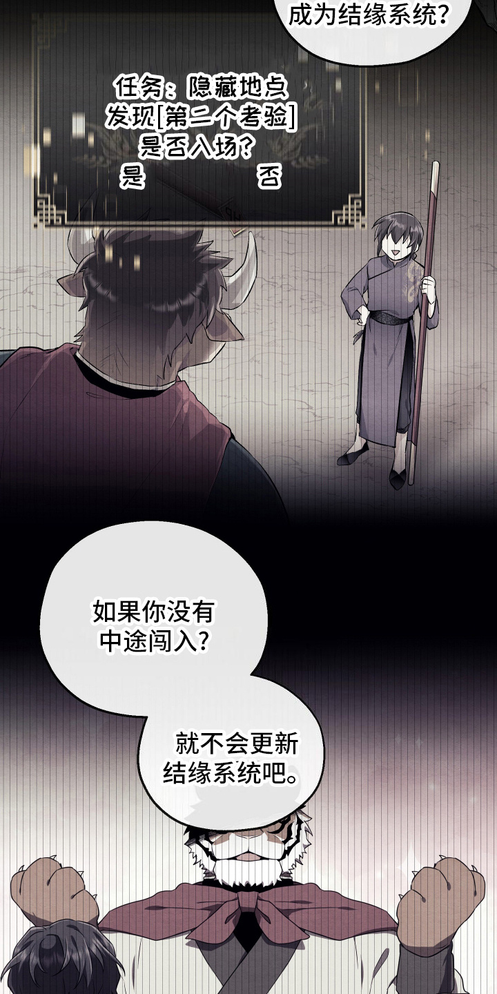 虚拟婚姻 - 同个任务 - 第18页