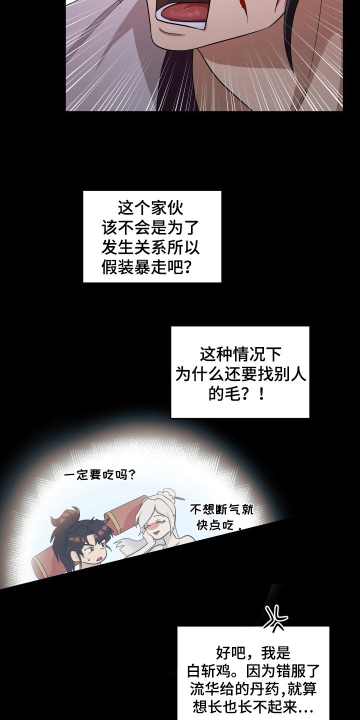 教主难养 - 悬赏令 - 第5页