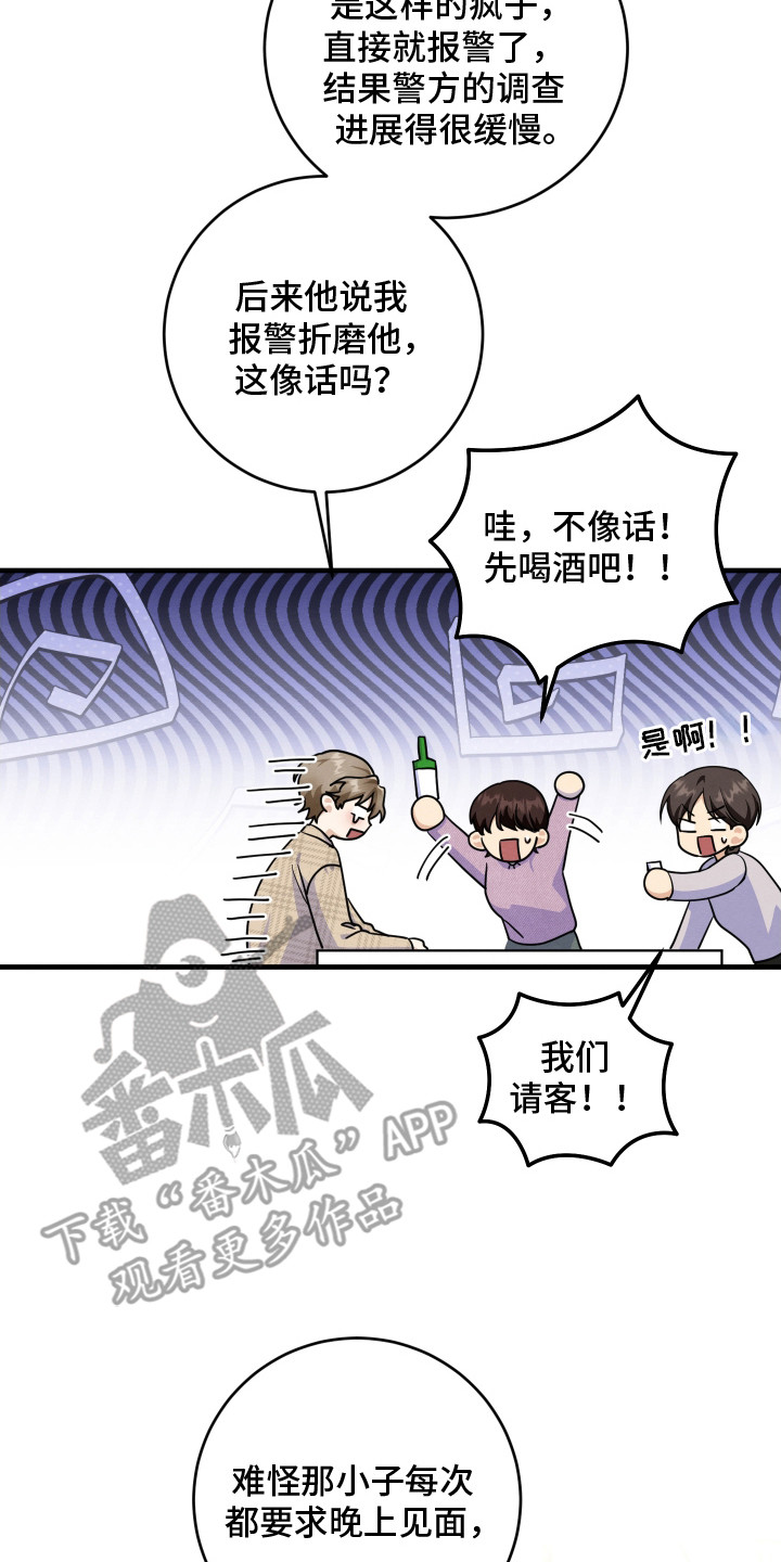 人渣退散计划 - 闯祸了 - 第9页