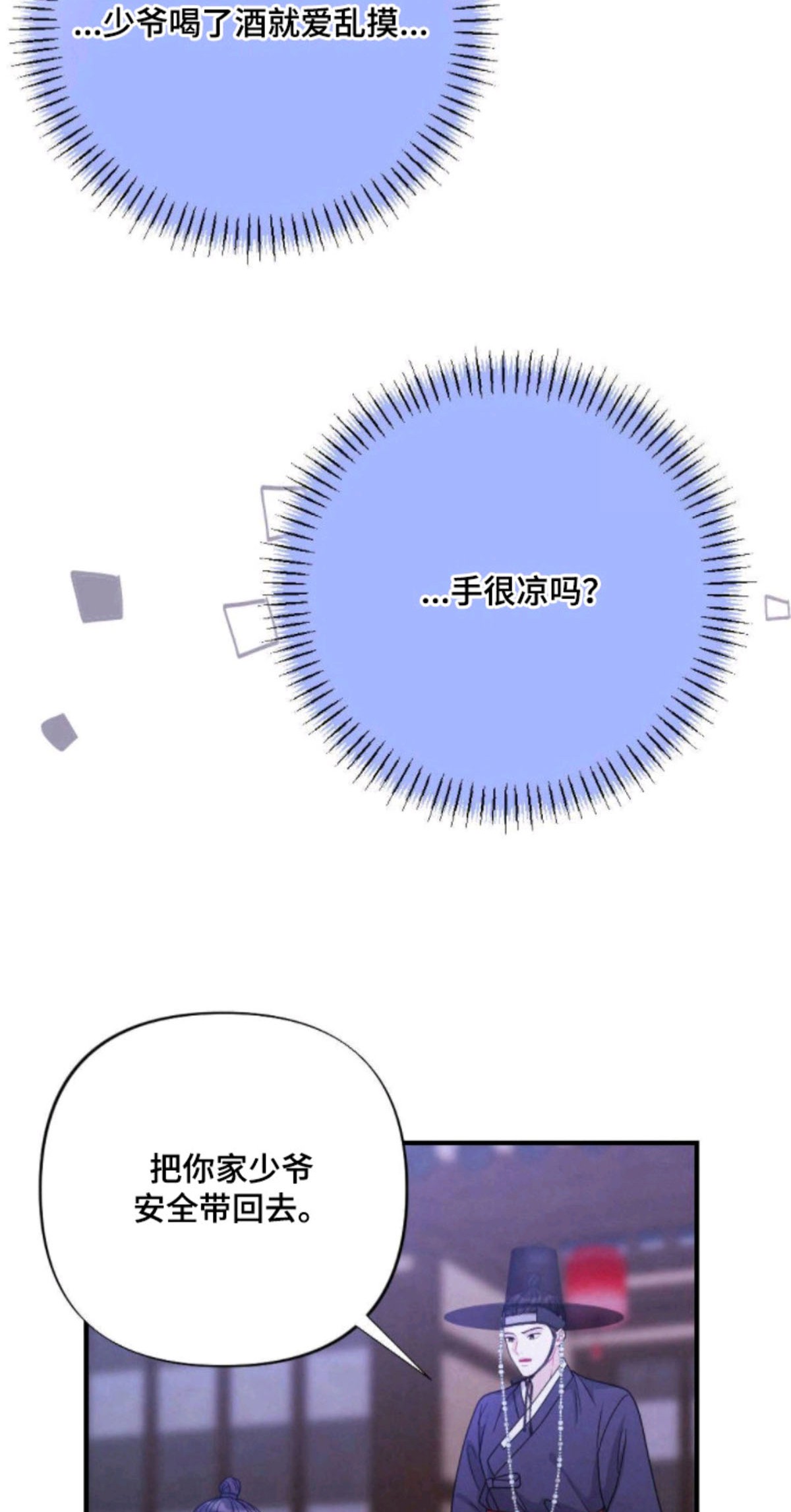 少爷的游戏 - 难伺候 - 第24页