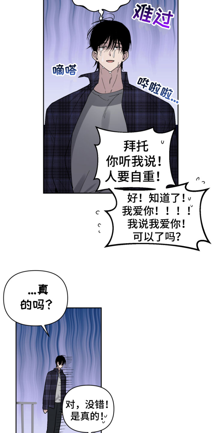 幸运之星 - 意外 - 第12页