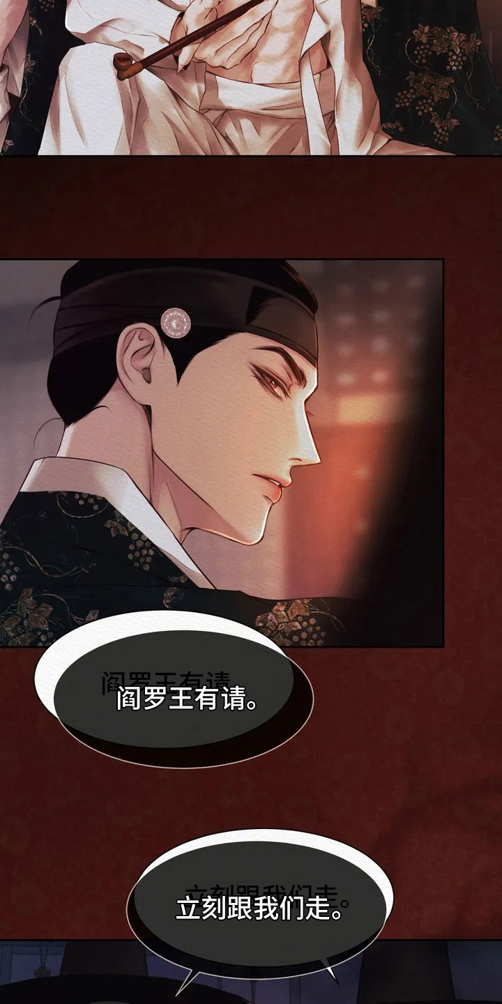 鬼夜曲 - 逮捕 - 第16页