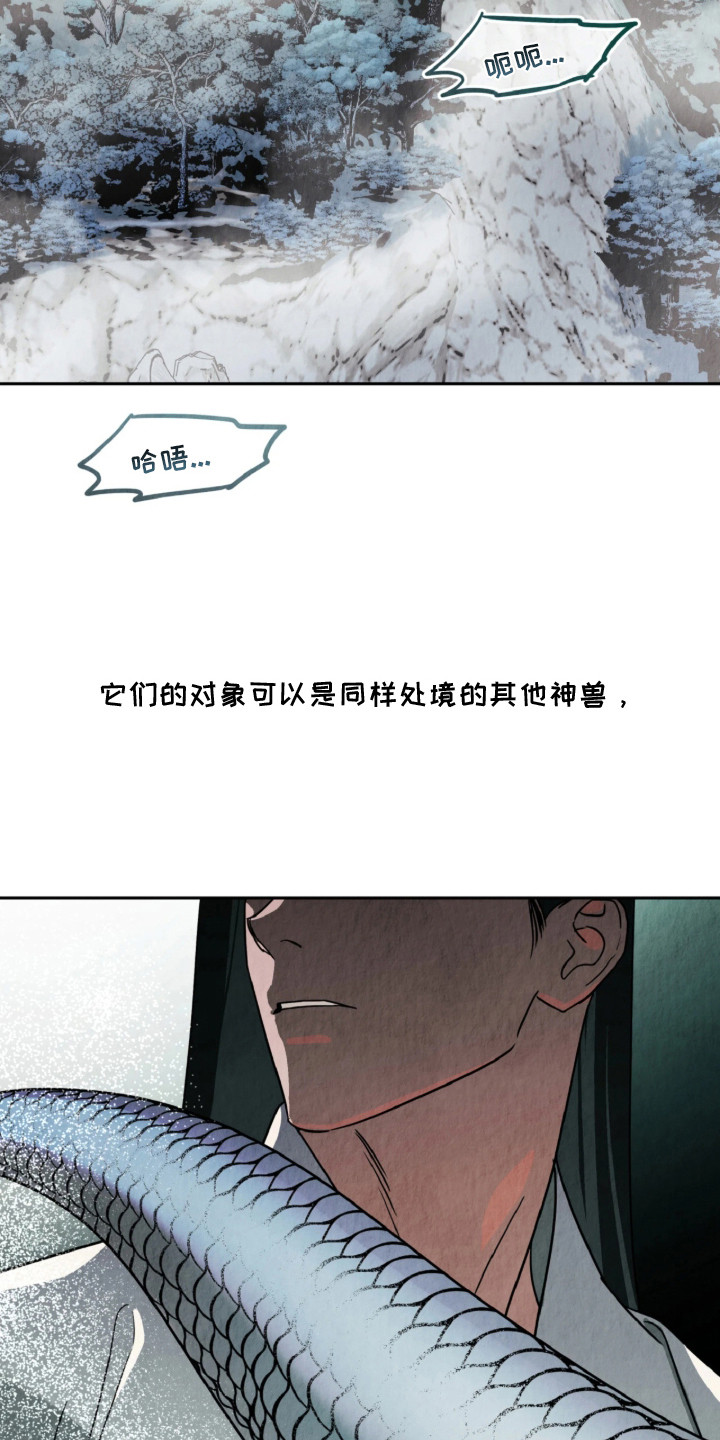 逆鳞之契 - 祭品 - 第13页