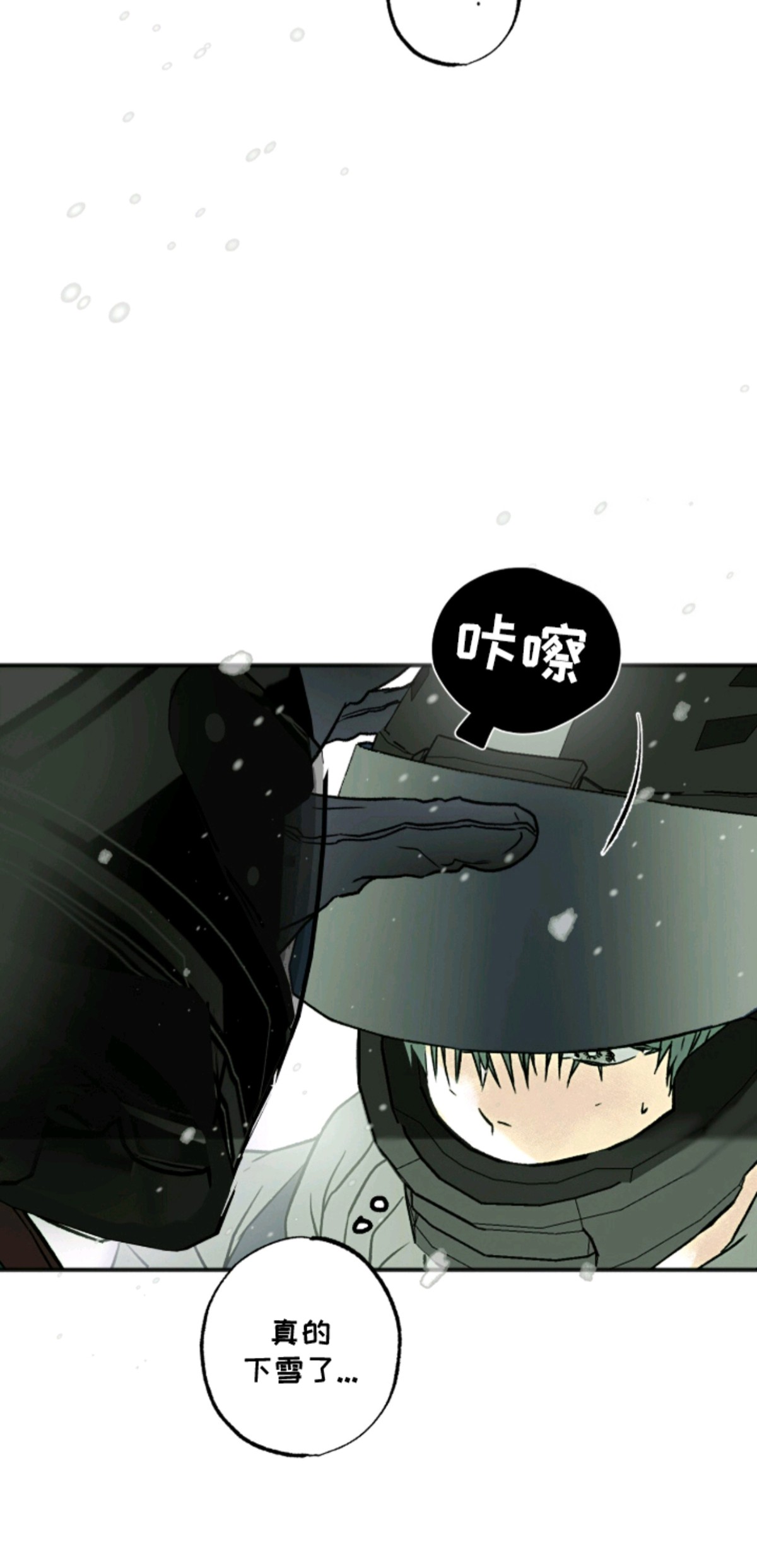 梦想男孩 - 下雪了 - 第19页