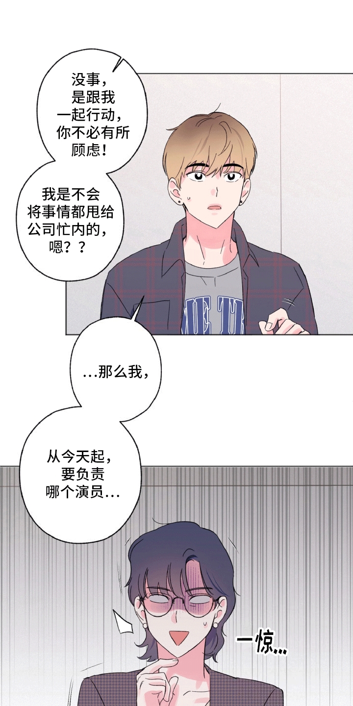 独占绯闻 - 新职业 - 第18页