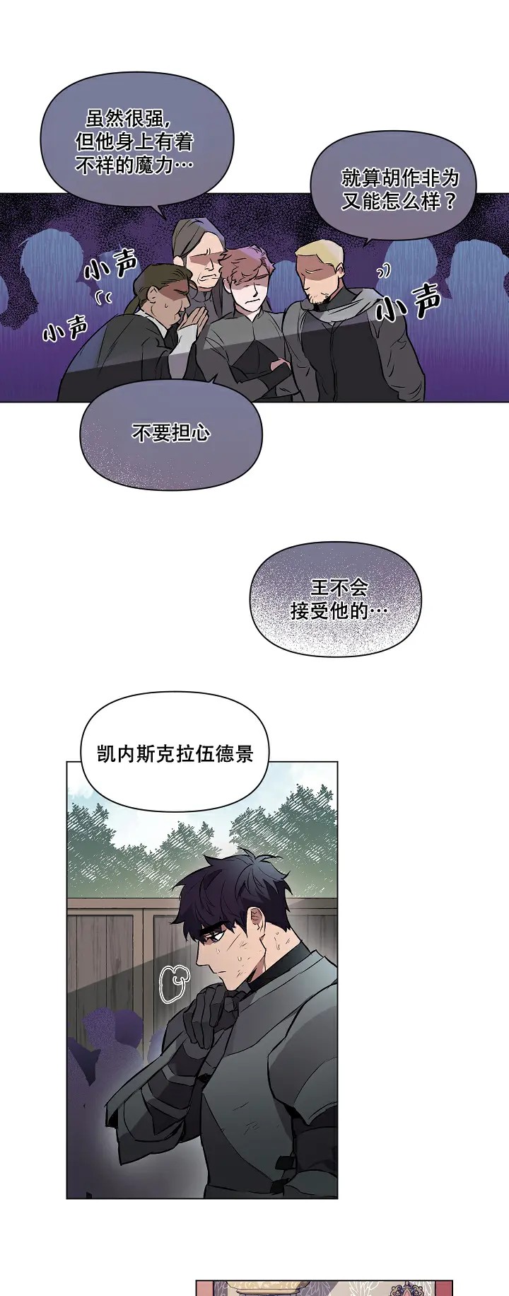 被月光噬咬 - 救救我 - 第6页