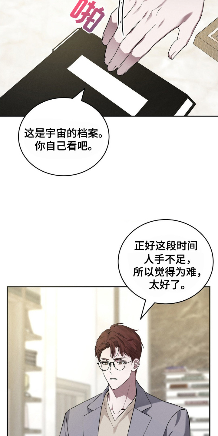 失控诱惑 - 随行人员 - 第11页
