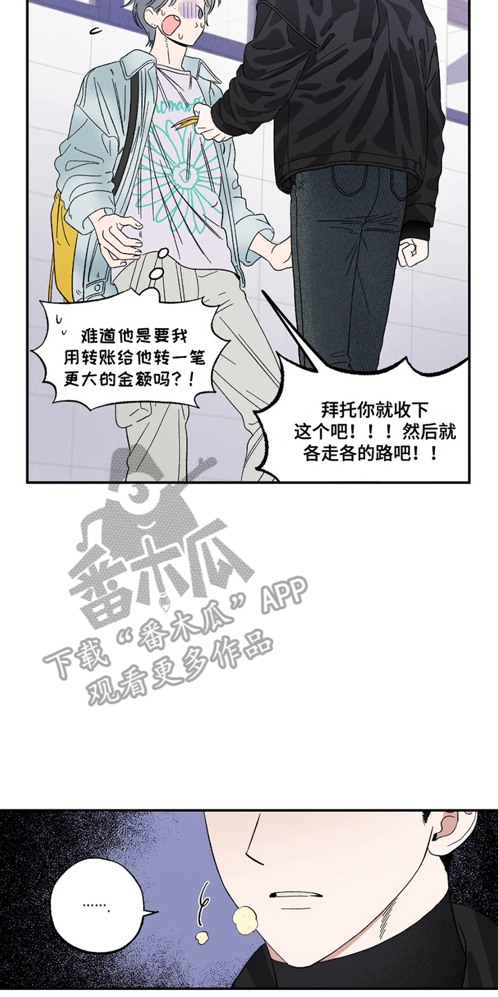 邂逅暗恋 - 意外 - 第13页