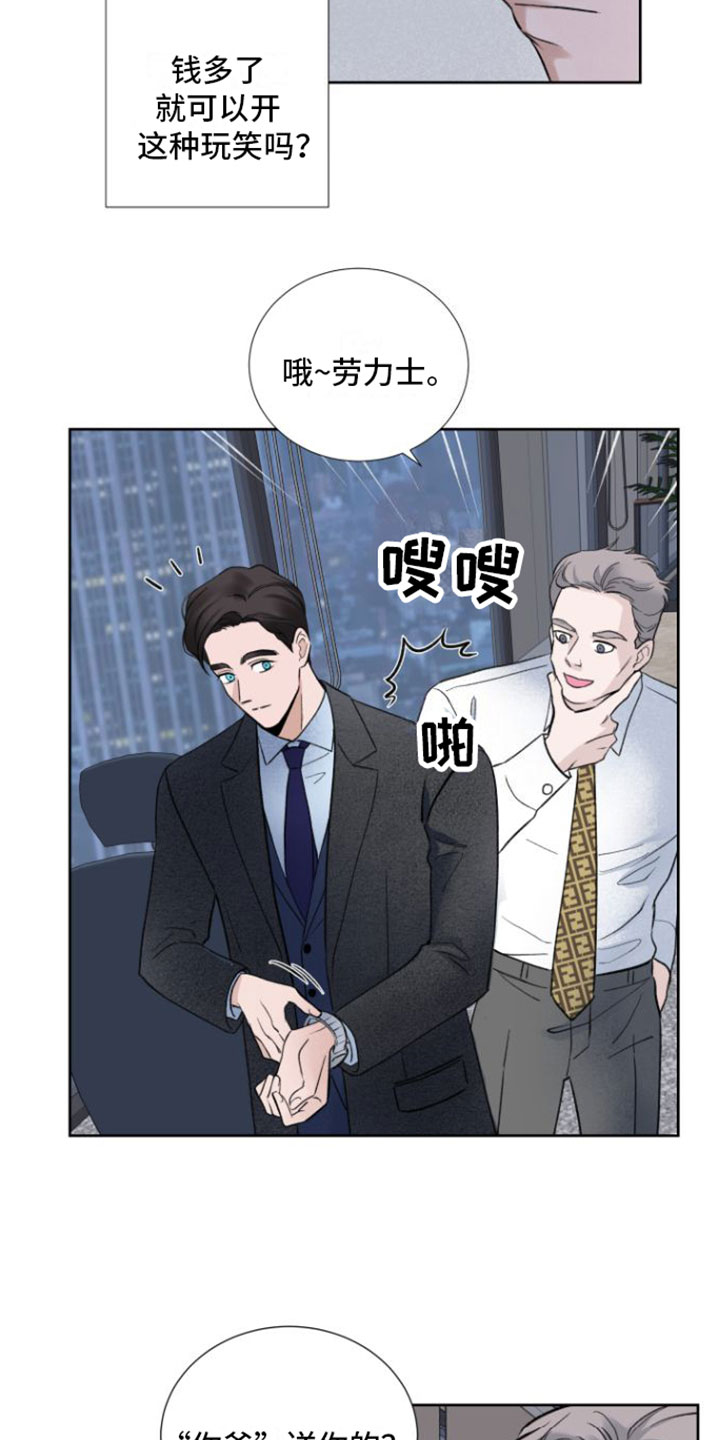 超频 - 贵重的礼物 - 第16页