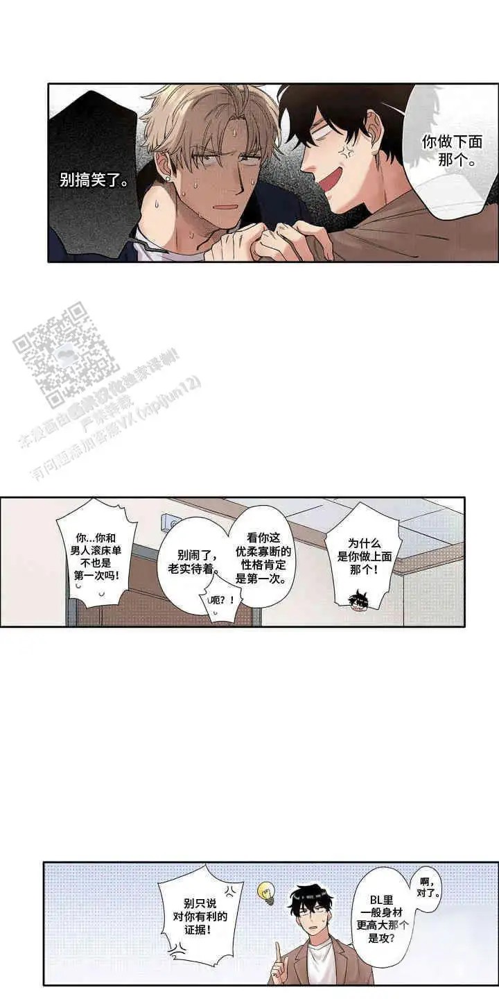 奇怪的对手 - 奇怪的房间 - 第15页