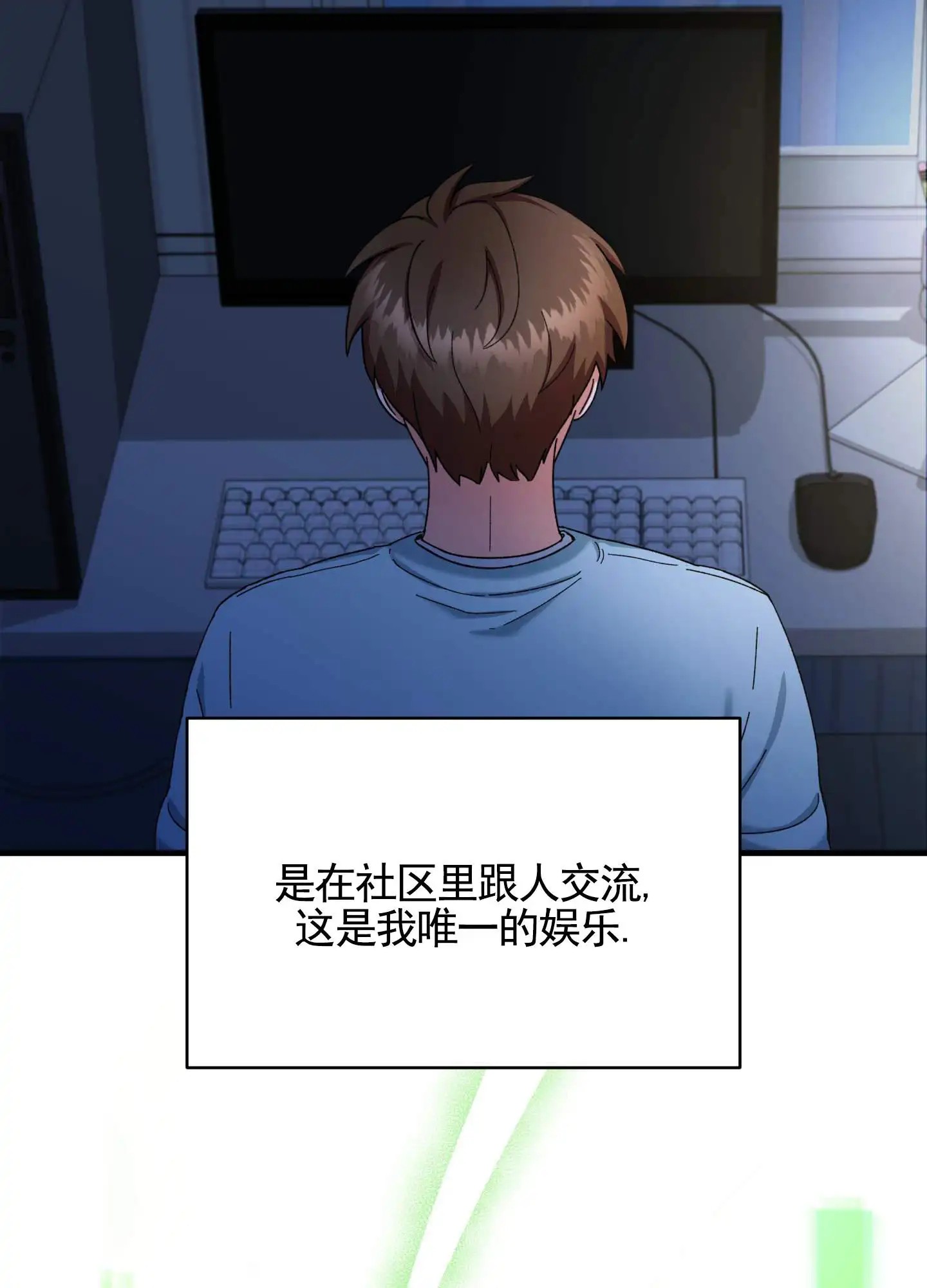 在线热恋 - 虚拟世界 - 第45页