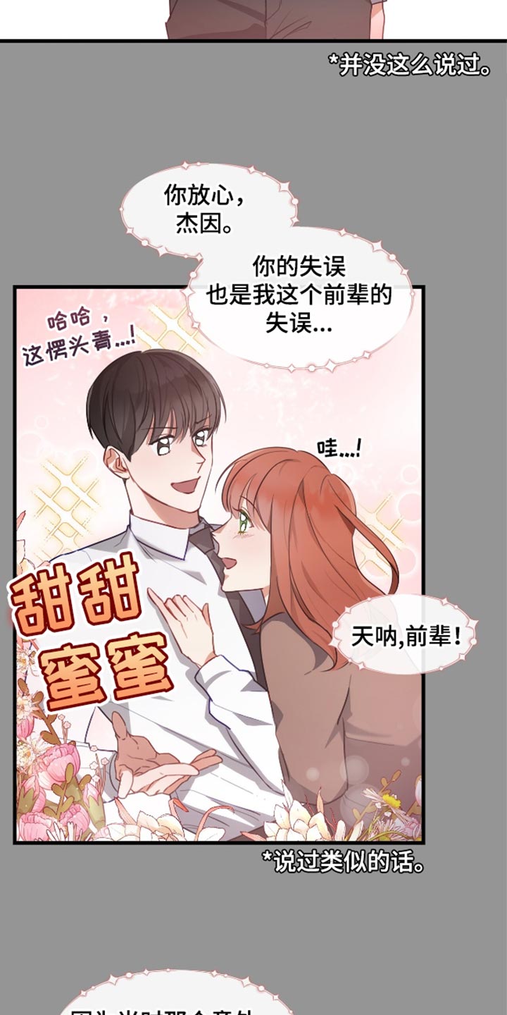 总裁的私人秘书 - 没有任何私人情感 - 第12页