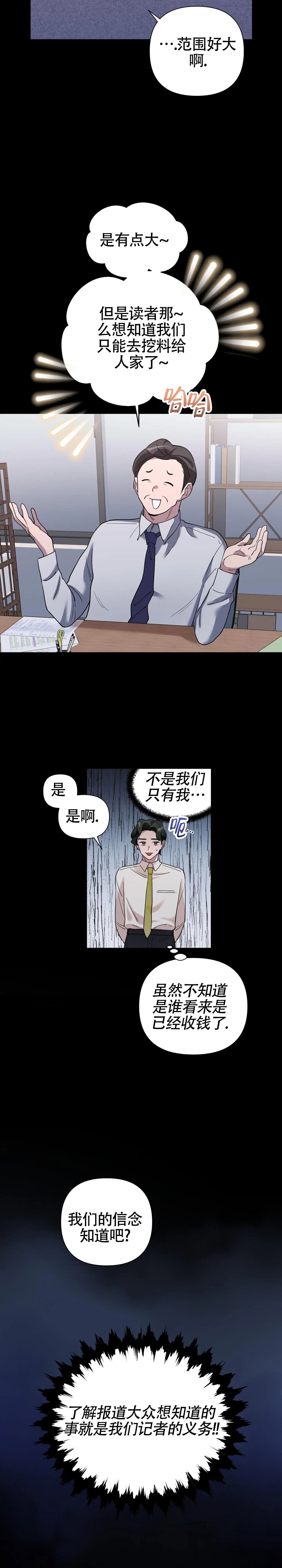 独家恋情 - 独家 - 第5页