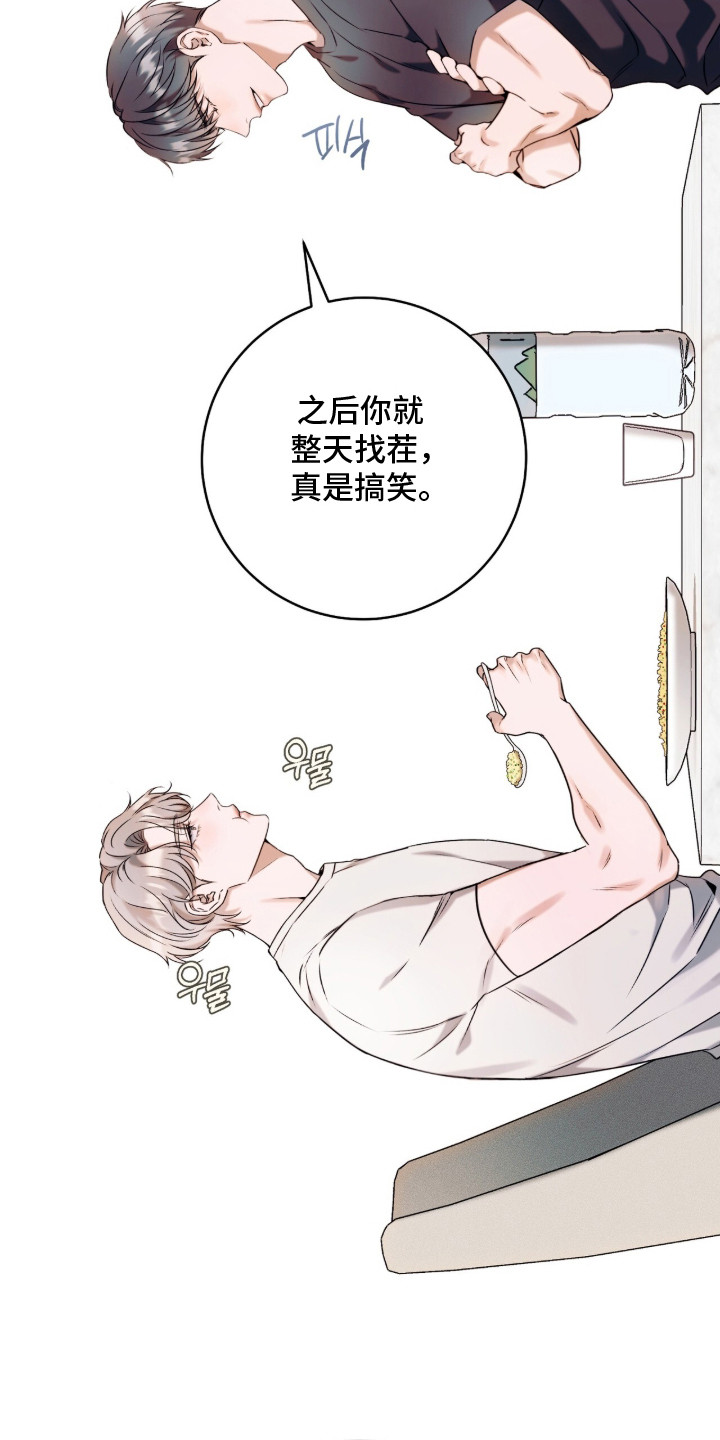 无法言说的距离 - 奇怪的家伙 - 第16页