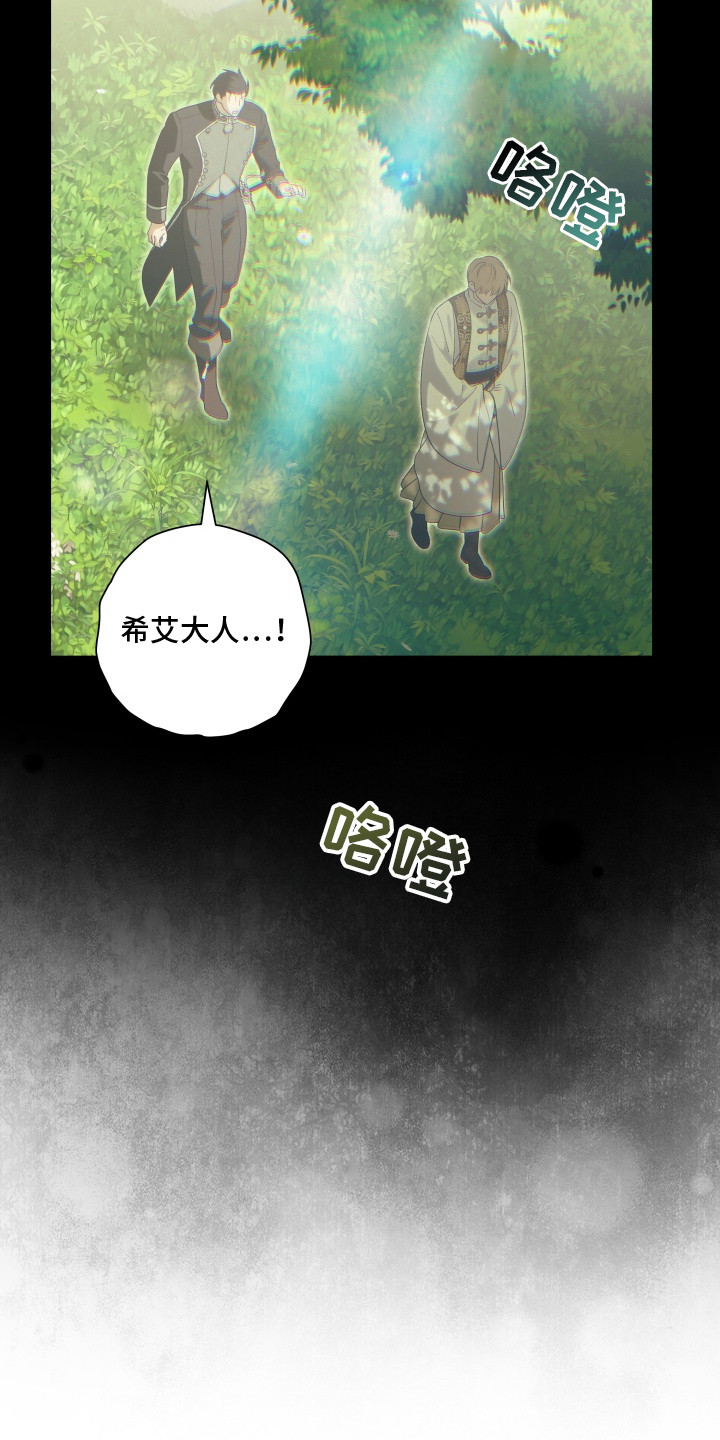 神堕之夜 - 愿意追随 - 第26页