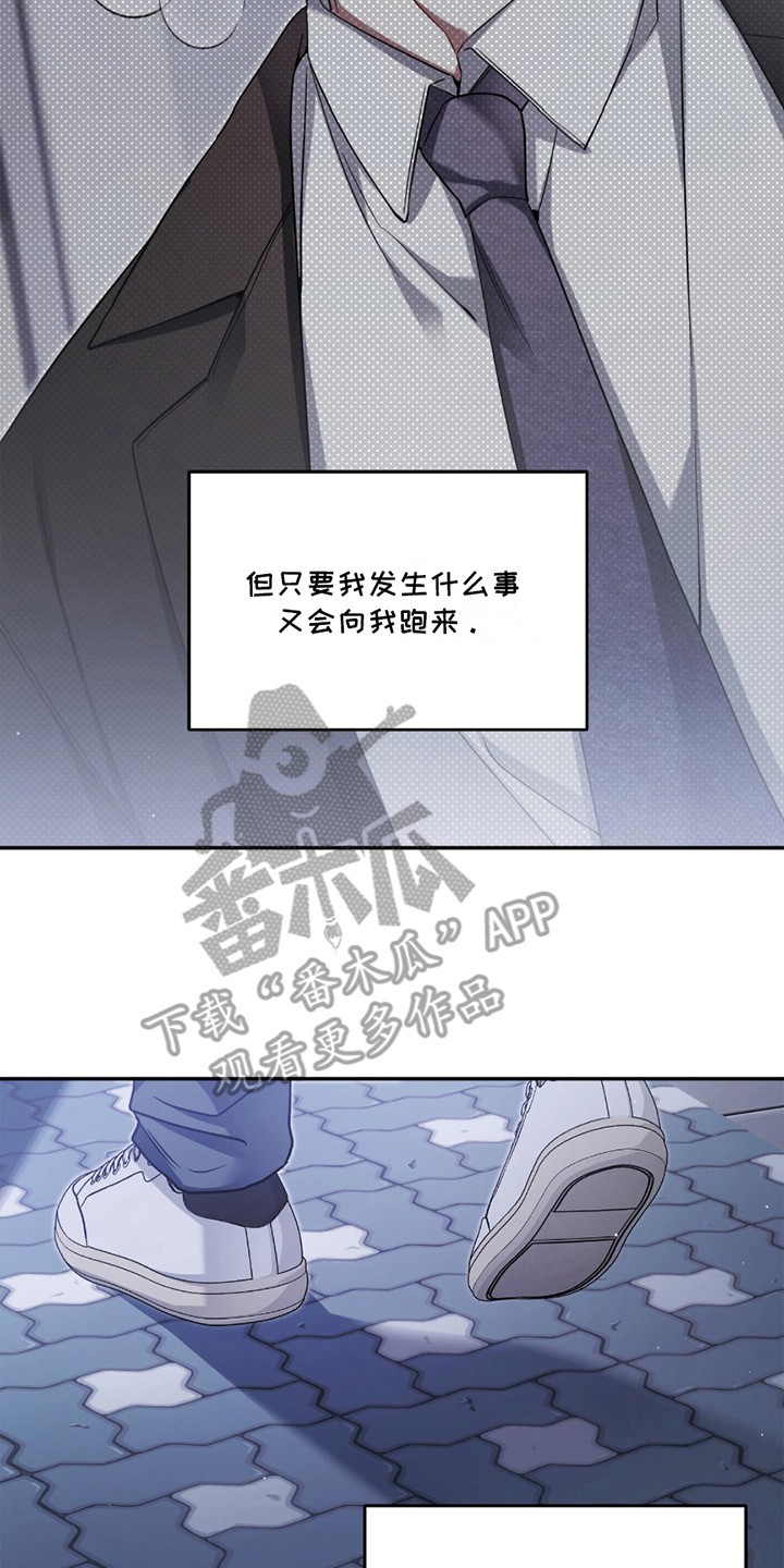 奇怪家庭 - 撒娇 - 第21页