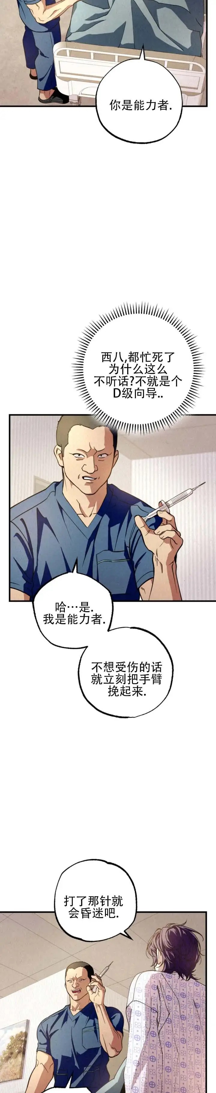 曙光余息 - 不是梦 - 第12页
