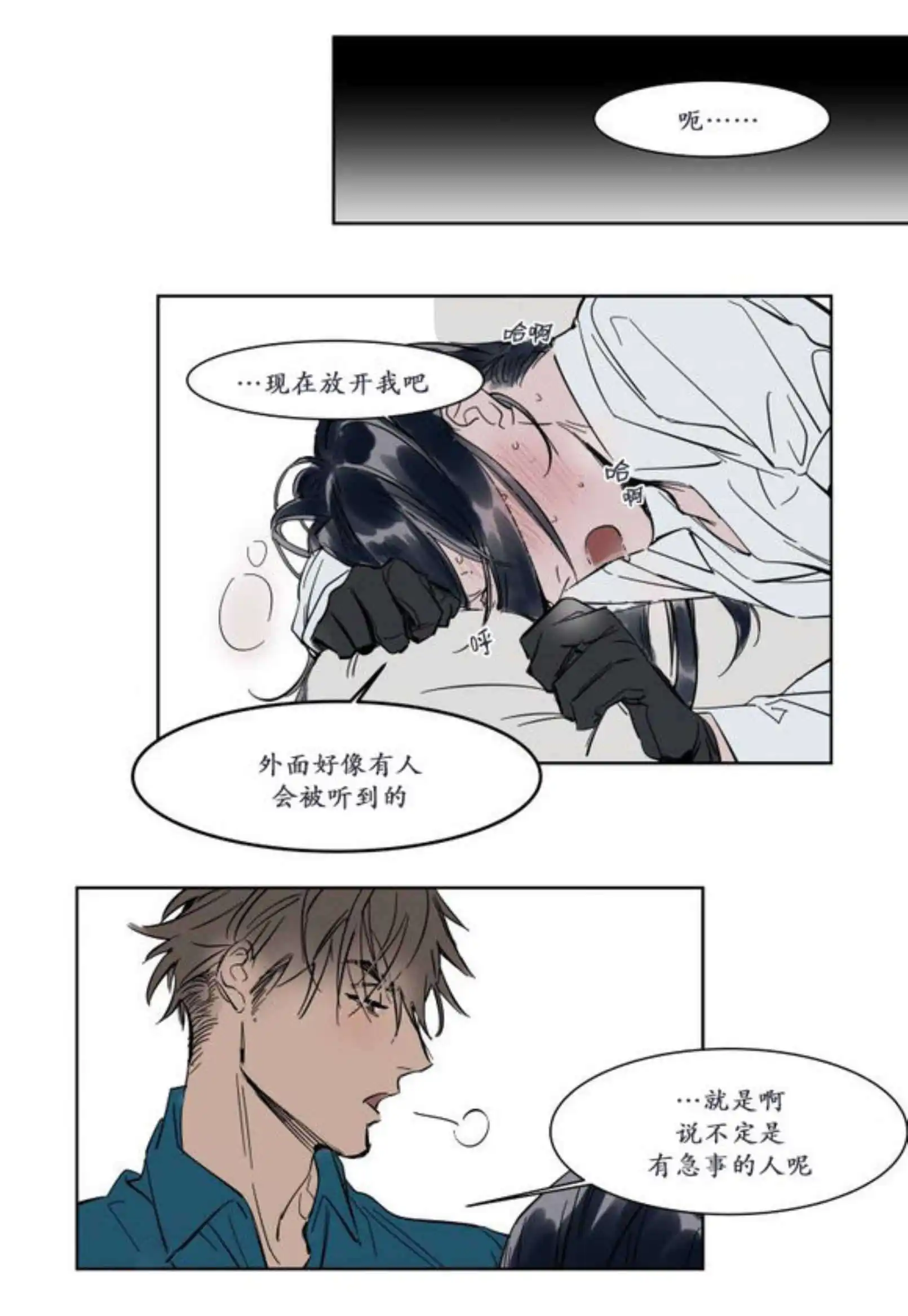 被驯服的遗产 - 强忍 - 第19页