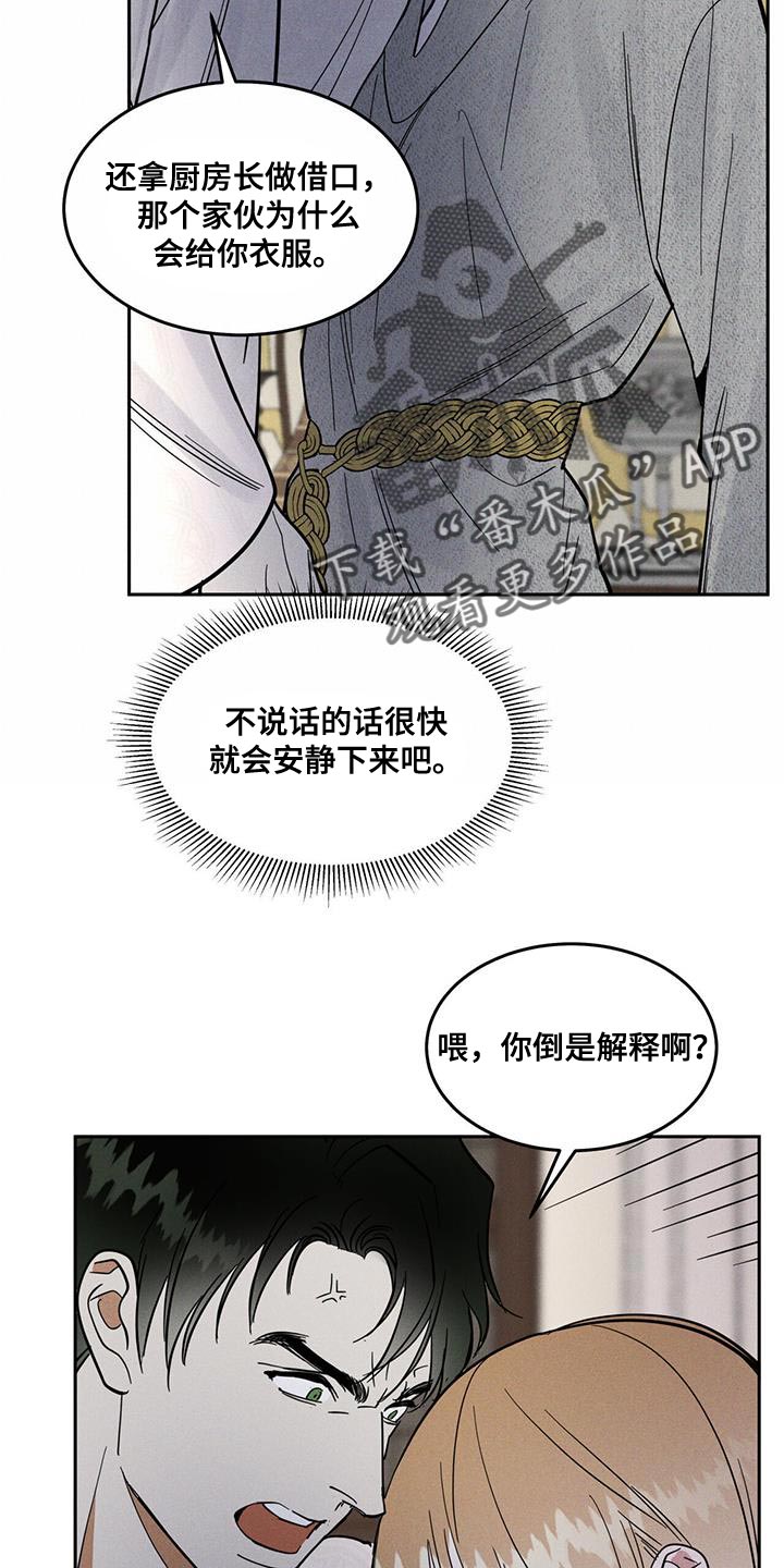解毒剂 - 不要动！ - 第27页