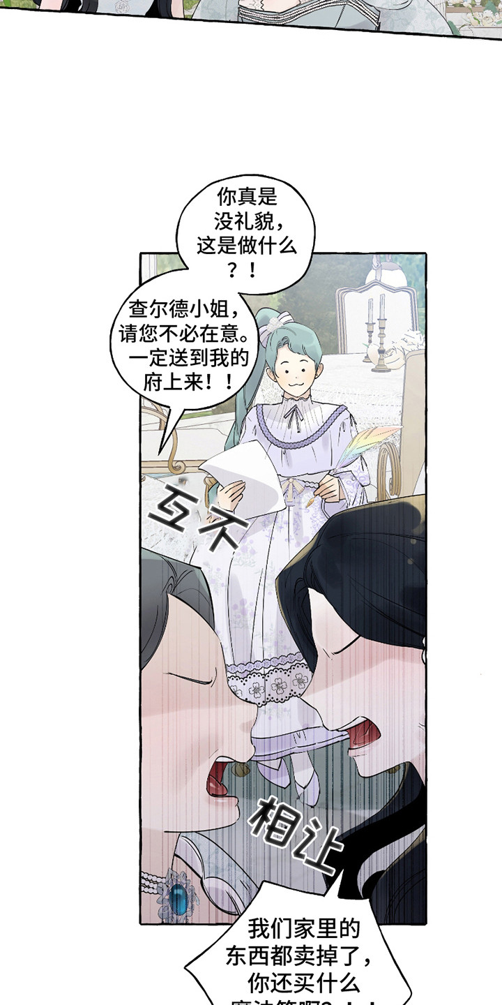 皇宫院子里的狗 - 虚荣 - 第22页