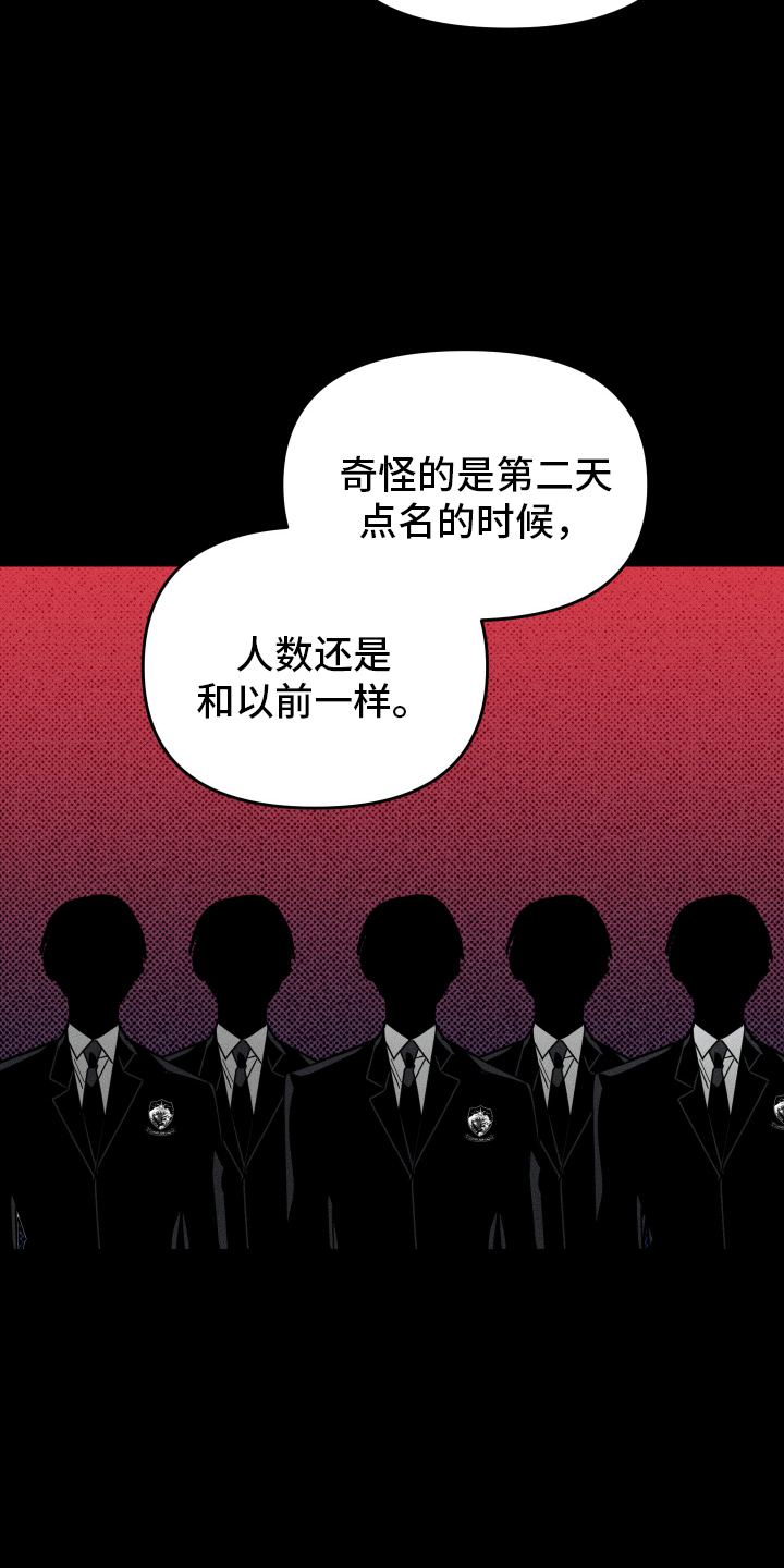 男子公学 - 传谣的故事 - 第12页