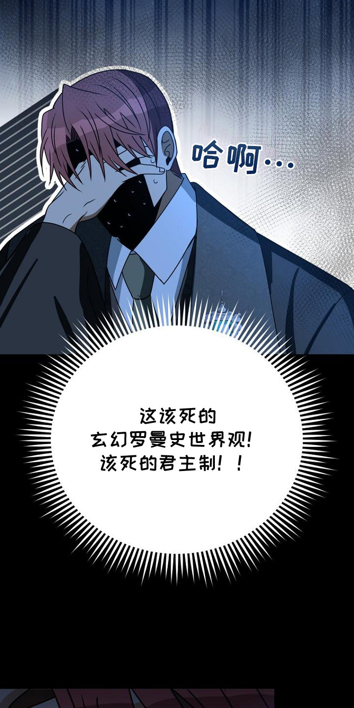 隐退大作战 - 叛逆 - 第13页