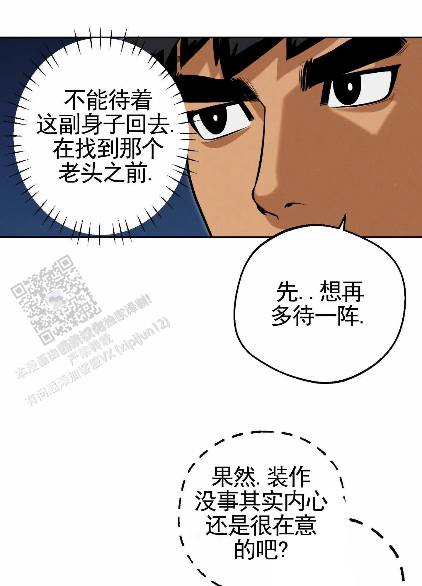 厄运之恋 - 好奇心 - 第14页