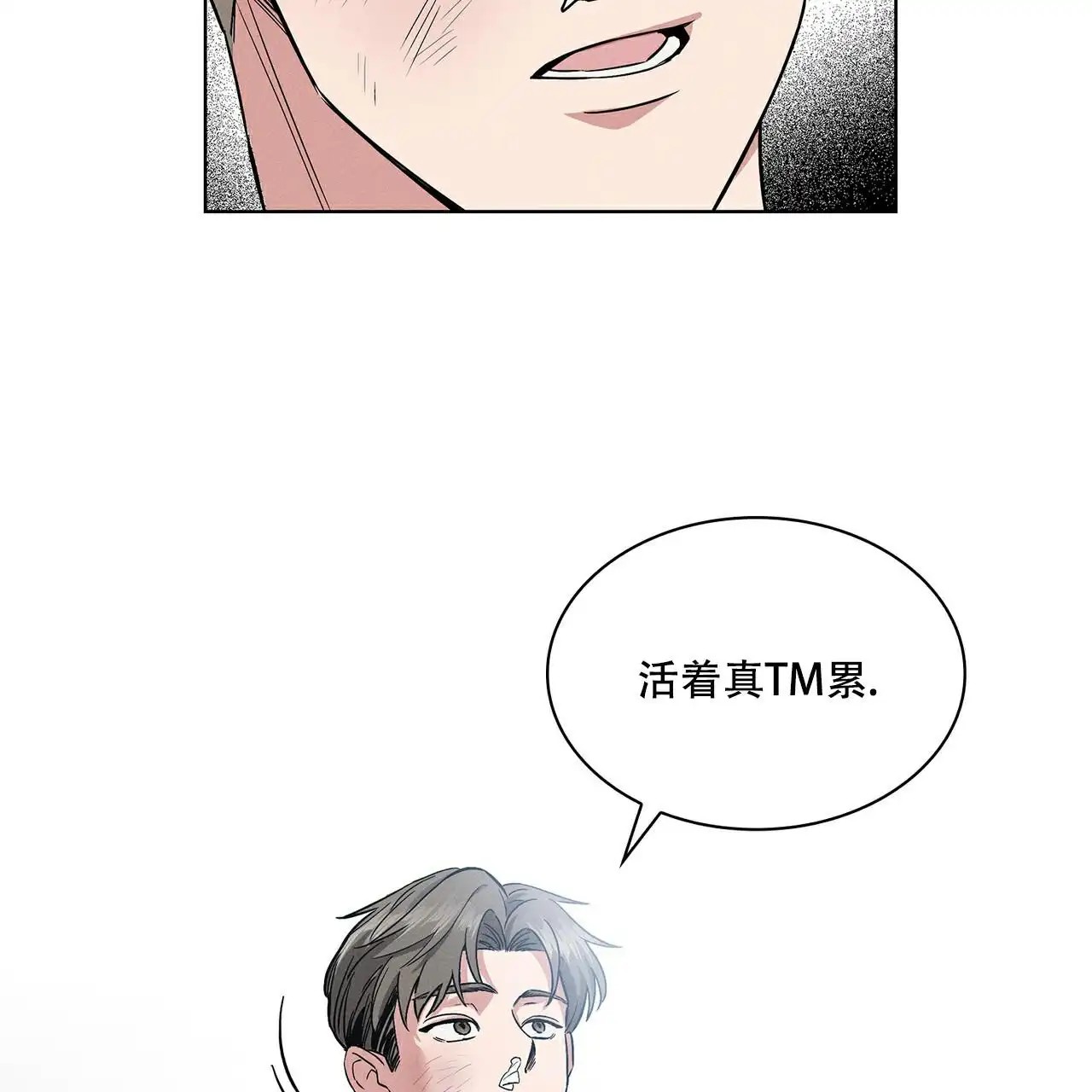 来自外星的爱 - 这个疯子 - 第21页