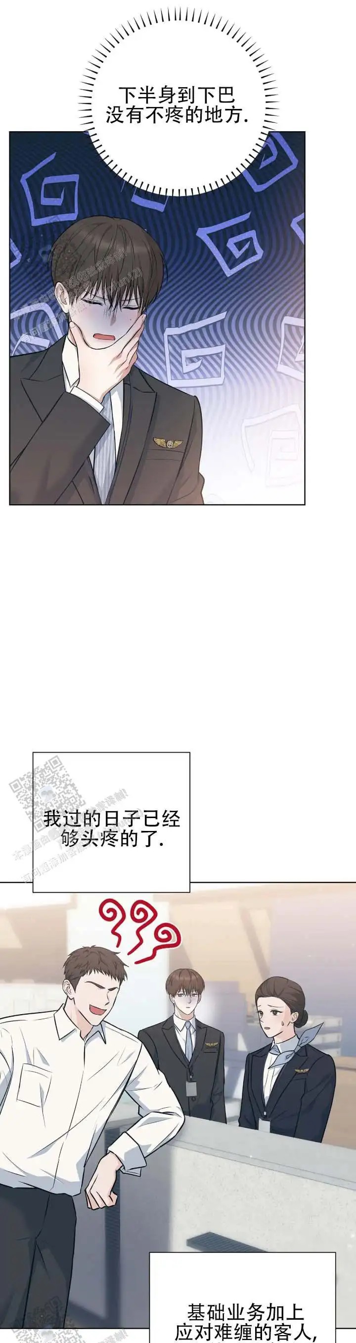 单程航班 - 停下 - 第7页