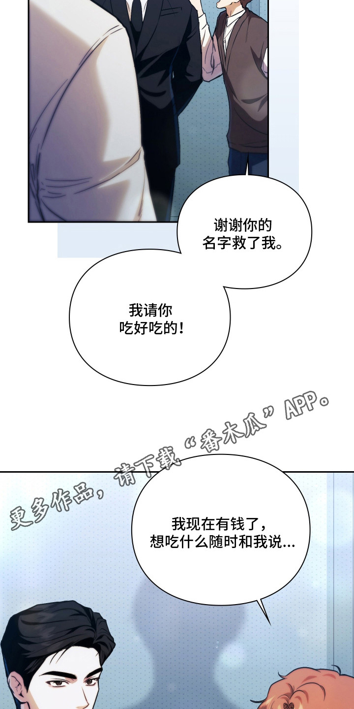 他的阴险温柔 - 非常不爽 - 第15页