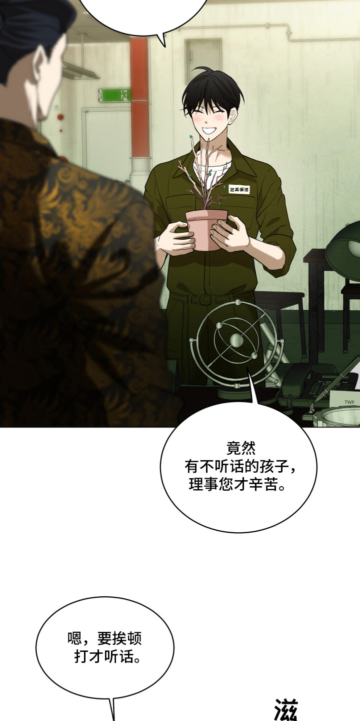 初恋依存症 - 清香 - 第13页