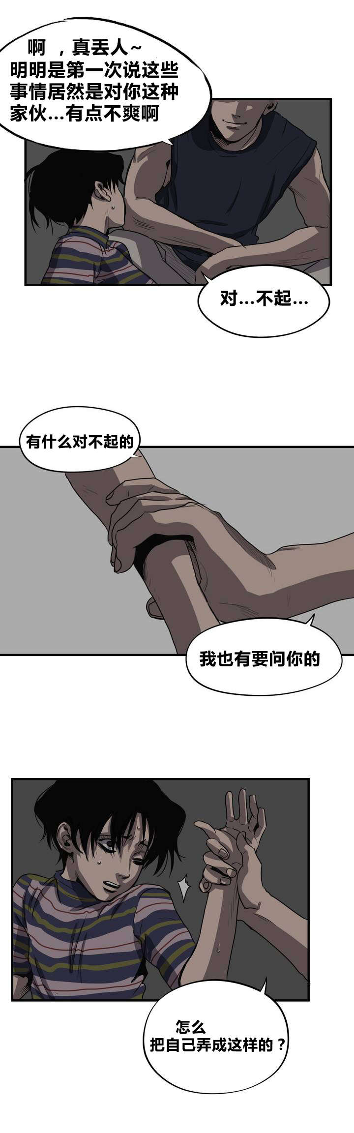 怪物游戏 - 破桌子 - 第15页